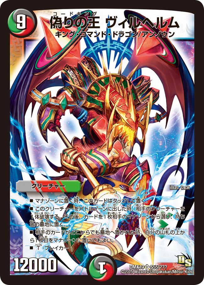 状態C〕偽りの王ヴィルヘルム【SR】{DMX19S55/???}《多》