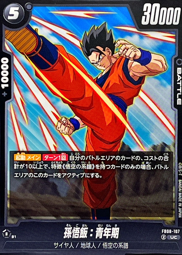 孫悟飯：青年期【UC】{FB08-107} - カードラッシュ ドラゴンボール