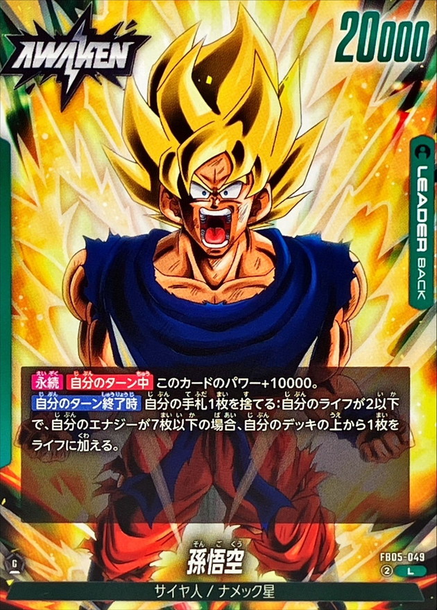 孫悟空【L】{FB05-049} - カードラッシュ ドラゴンボール