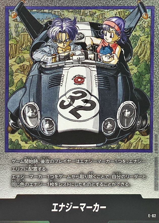 エナジーマーカー(32巻表紙)【-】{E-62} - カードラッシュ ドラゴンボール