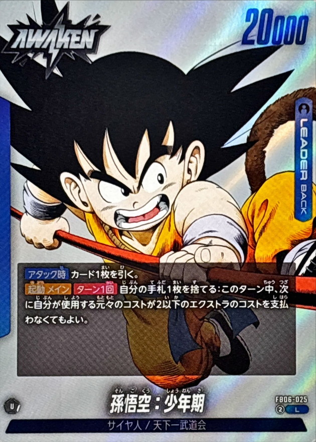 ARS10 UGM5-ASEC P 孫悟空 少年期 パラレル パラチビ スーパー