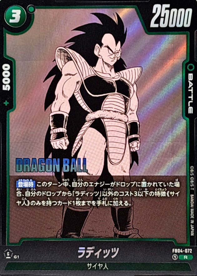 ラディッツ(漫画絵)【R】{FB04-072[SB01]} - カードラッシュ