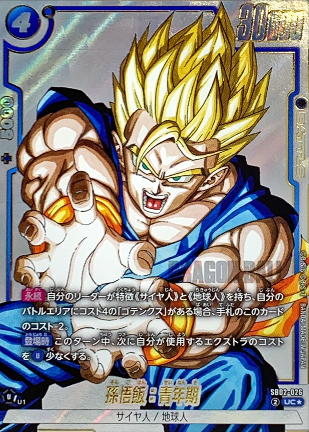 状態A-〕孫悟飯：青年期(パラレル/漫画絵)【UC☆】{SB02-026} - カード