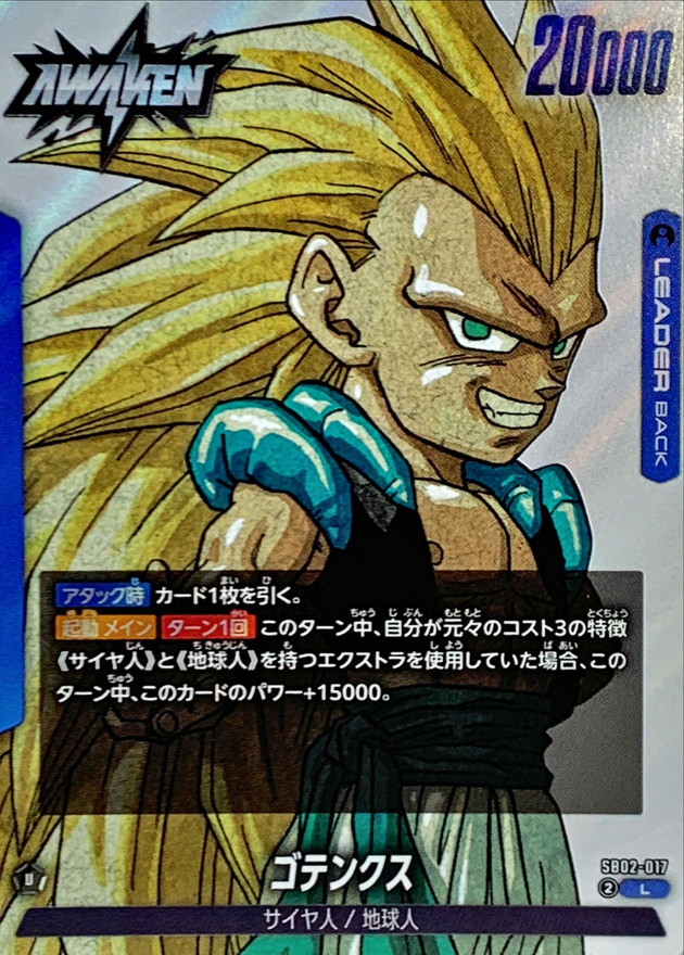 ゴテンクス(漫画絵)【L】{SB02-017} - カードラッシュ ドラゴンボール