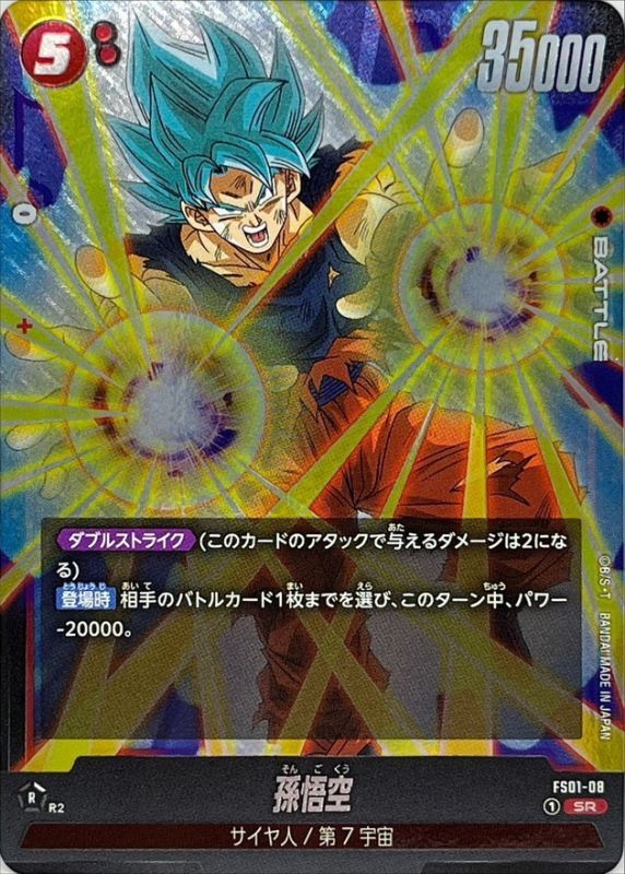 孫悟空【SR】{FS01-08}