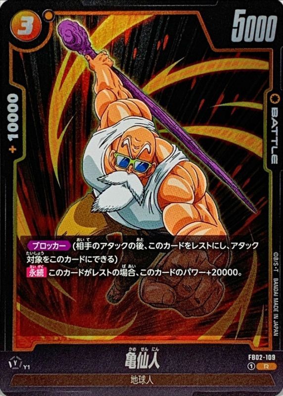 亀仙人【R】{FB02-109}