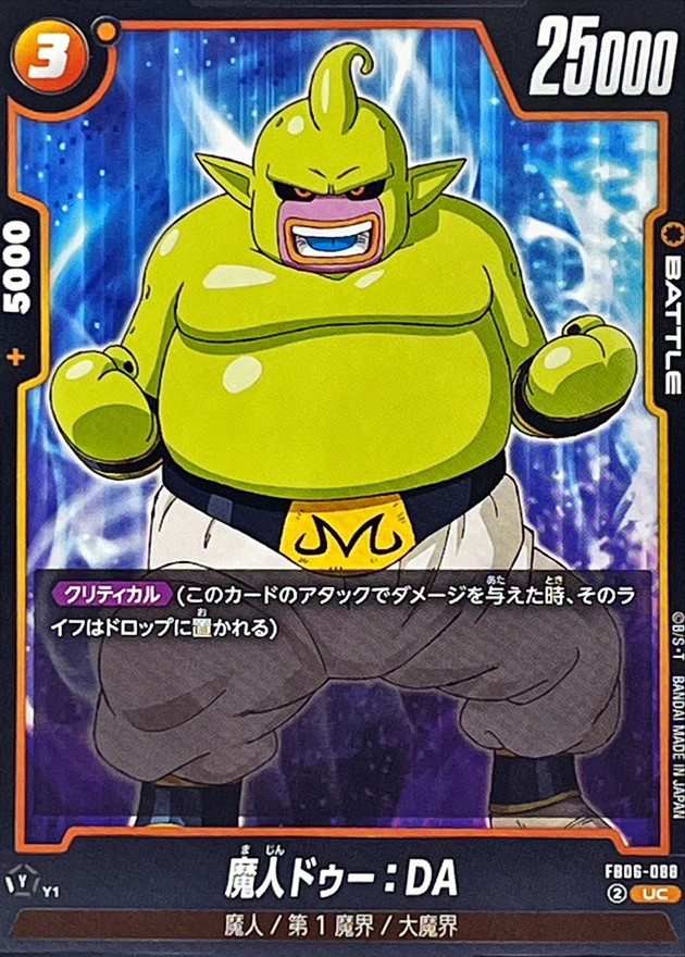 魔人ドゥー：DA【UC】{FB06-088} - カードラッシュ ドラゴンボール