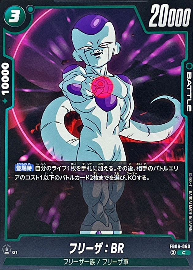 フリーザ：BR【C】{FB06-060} - カードラッシュ ドラゴンボール