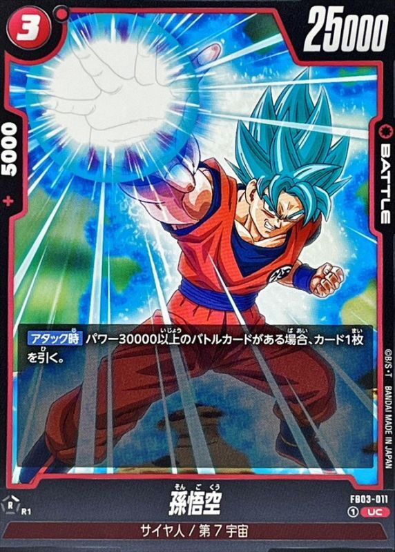 孫悟空【UC】{FB03-011} - カードラッシュ ドラゴンボール