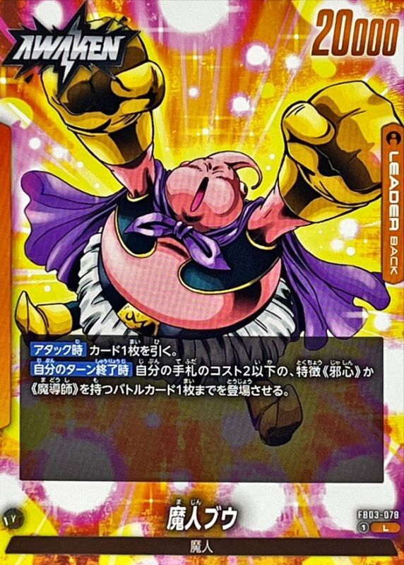 非売品 バンダイ カードダス20 魔人ブウ登場！！第19弾悟飯編 第3章