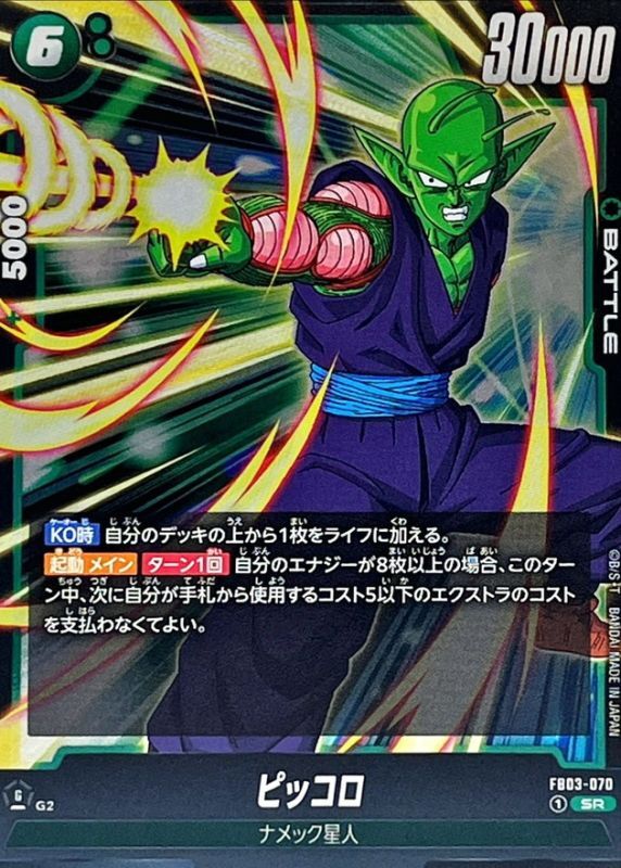 ピッコロ【SR】{FB03-070} - カードラッシュ ドラゴンボール