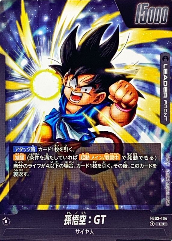 孫悟空：GT(パラレル)【L☆】{FB03-104} - カードラッシュ ドラゴンボール