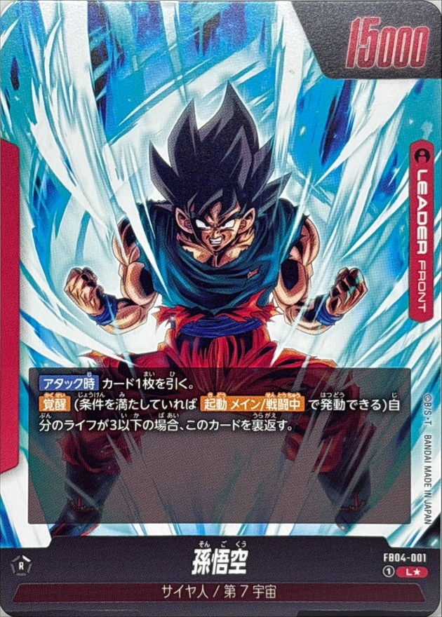 孫悟空 スーパーパラレル FB04-129 身勝手の極意 ☆激レア☆ 限界を