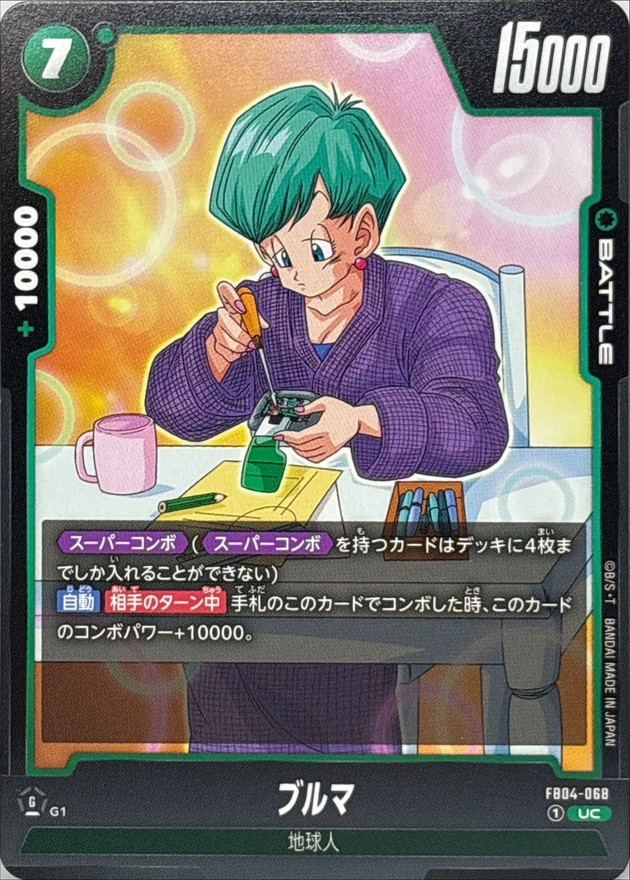 ブルマ【UC】{FB04-068} - カードラッシュ ドラゴンボール
