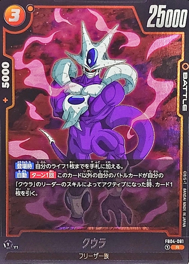 クウラ【R】{FB04-081} - カードラッシュ ドラゴンボール