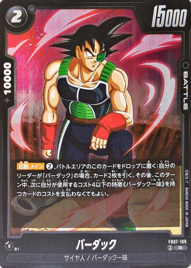 バーダック【R】{FB07-109} - カードラッシュ ドラゴンボール