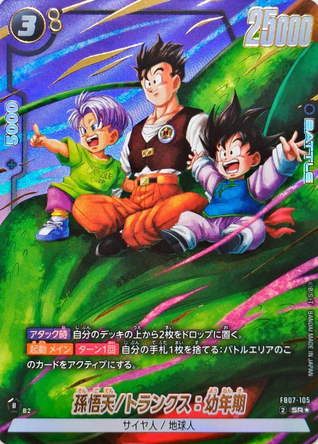 孫悟天/トランクス：幼年期(パラレル)【SR☆】{FB07-105} - カード