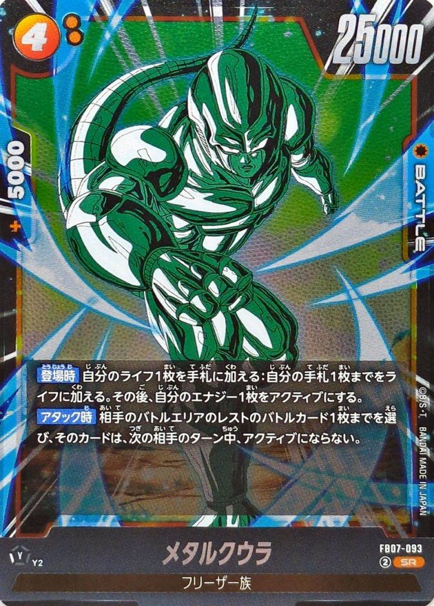 ドラゴンボールZ カードダス スーパーバトル No.114 メタル・クウラ