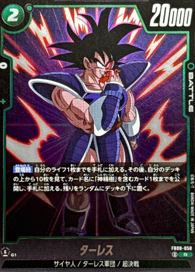 ターレス【R】{FB08-058} - カードラッシュ ドラゴンボール