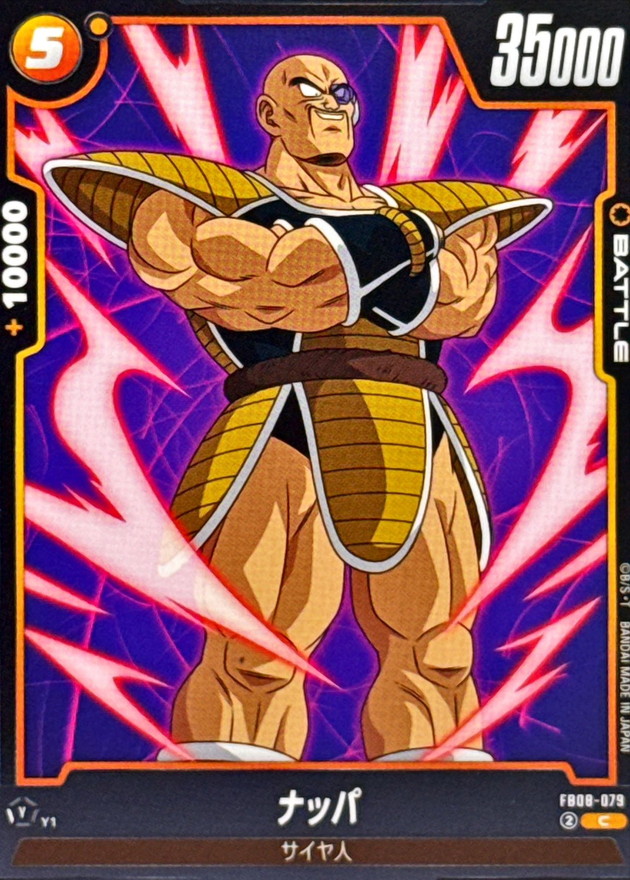 ナッパ【C】{FB08-079} - カードラッシュ ドラゴンボール