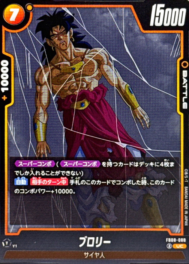 ブロリー 画像ギャラリー No.008 | 「ドラゴンボールZ Xキーパーズ」超