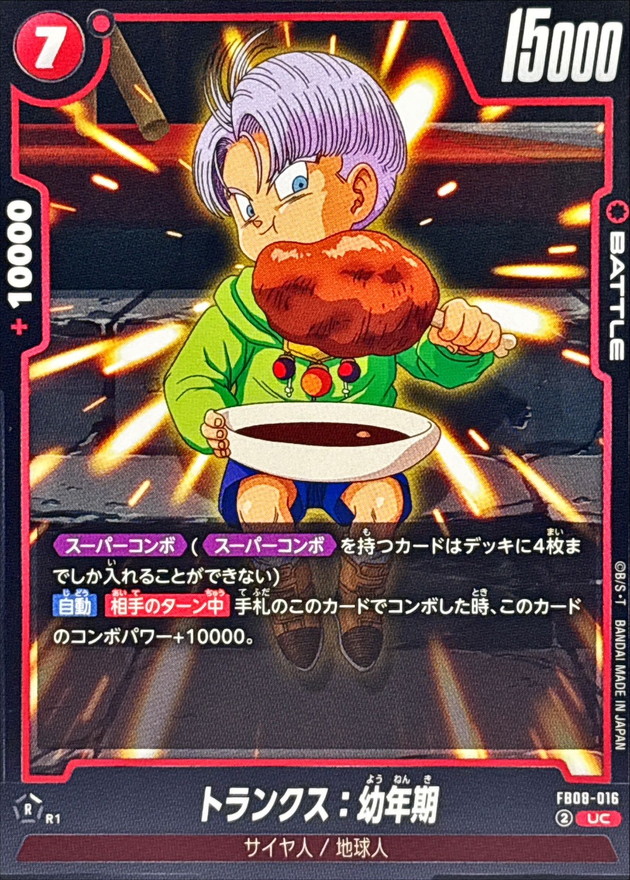 トランクス：幼年期【UC】{FB08-016} - カードラッシュ ドラゴンボール