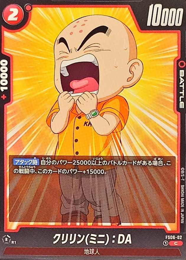 クリリンミニ：DA【C】{FS06-02} - カードラッシュ ドラゴンボール