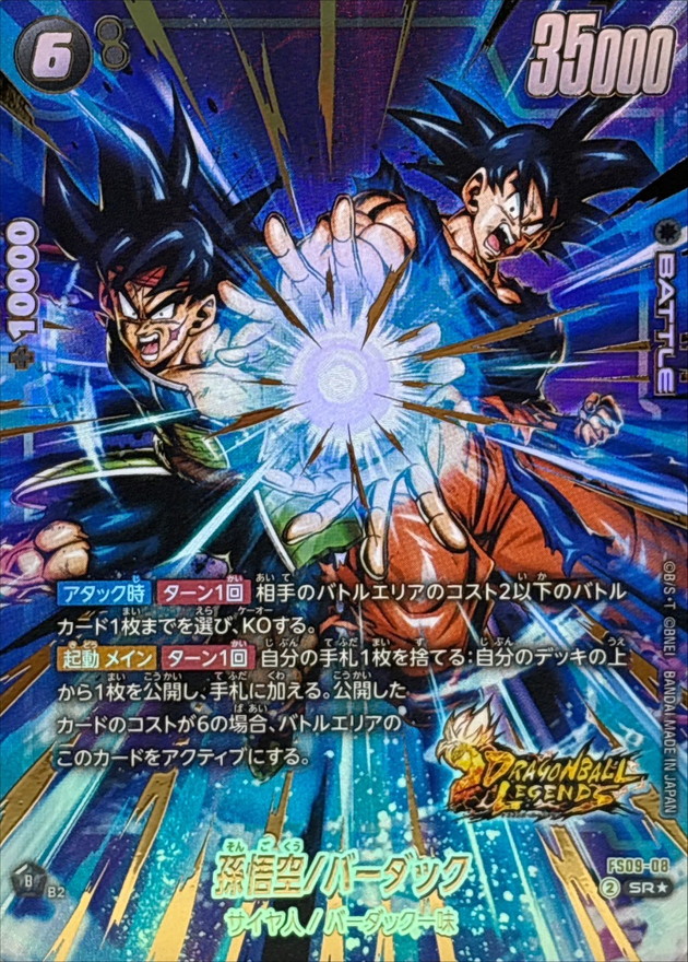 孫悟空/バーダック(パラレル/金文字)【SR☆】{FS09-08} - カード