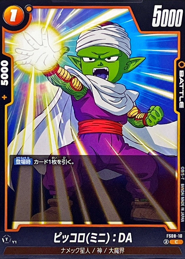 ピッコロミニ：DA【C】{FS08-10} - カードラッシュ ドラゴンボール