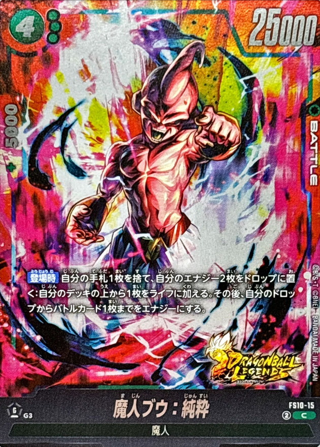 魔人ブウ：純粋【C】{FS10-15} - カードラッシュ ドラゴンボール