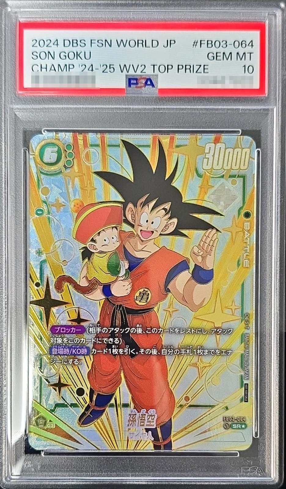 PSA10鑑定済〕孫悟空(パラレル/金文字/CS)【SR☆】{FB03-064}