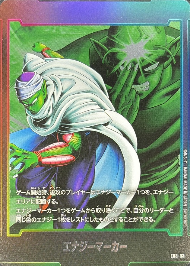 エナジーマーカー(ピッコロ)【-】{E03-03}