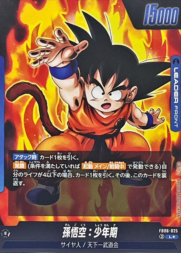 孫悟空：少年期(パラレル)【L☆】{FB06-025} - カードラッシュ