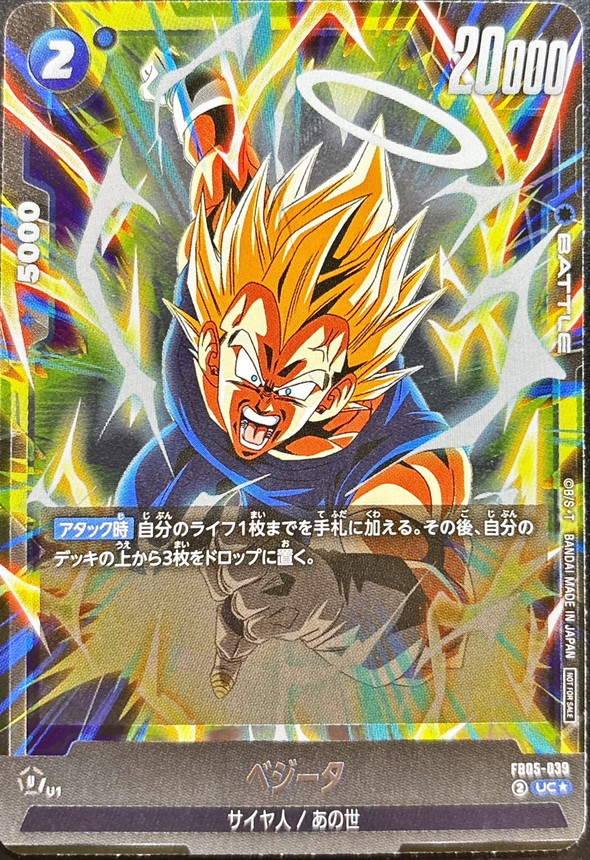 ベジータ(パラレル)【UC☆】{FB05-039}