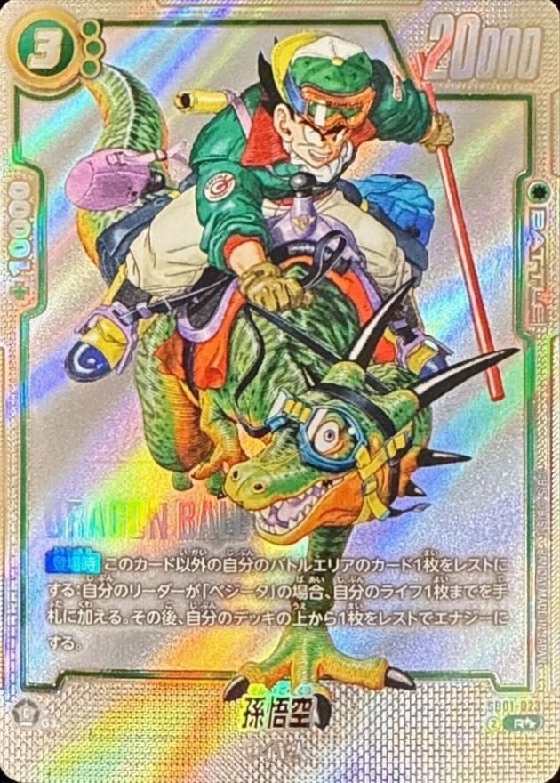 状態A-〕孫悟空(パラレル/漫画絵)【R】{SB01-023} - カードラッシュ