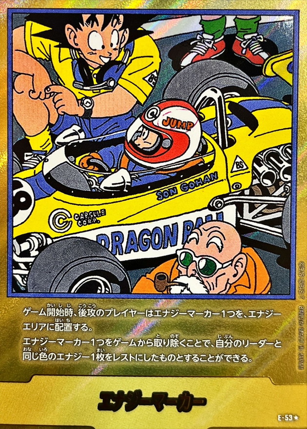 32巻 エナジーマーカー トランクス青年期 ブルマ パラレル