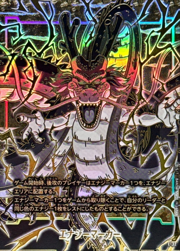 状態A-〕エナジーマーカー(金背景/神龍)【-】{E-32}