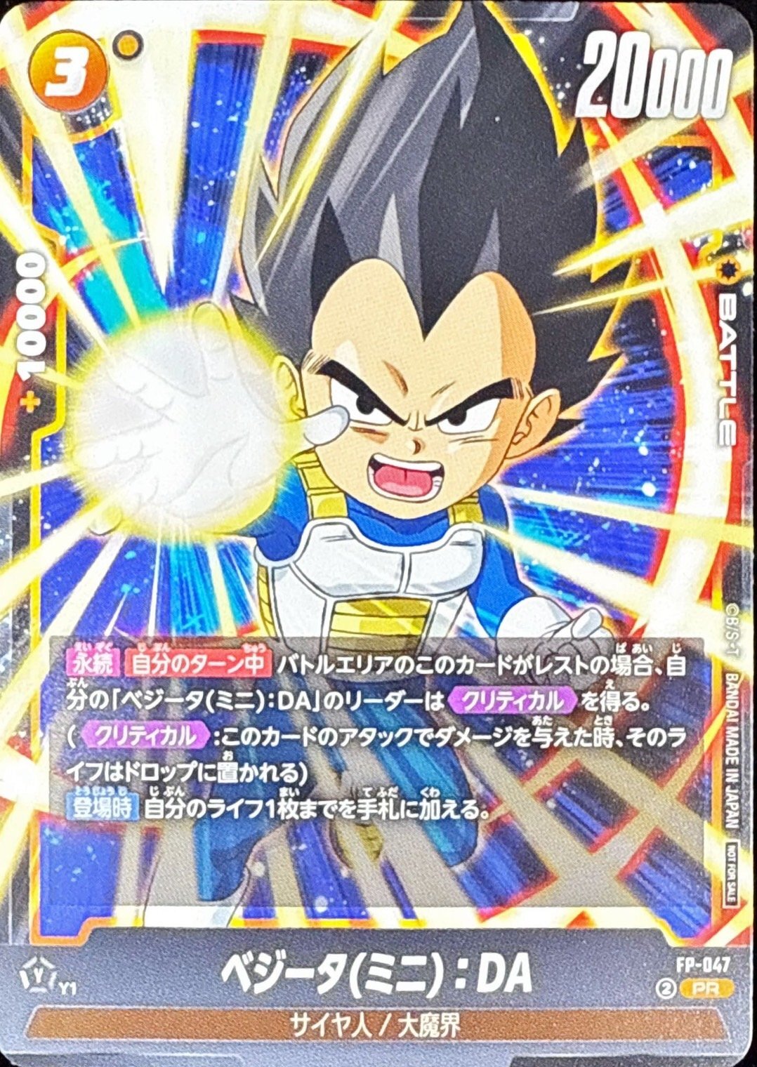 ベジータミニ：DA【PR】{FP-047} - カードラッシュ ドラゴンボール