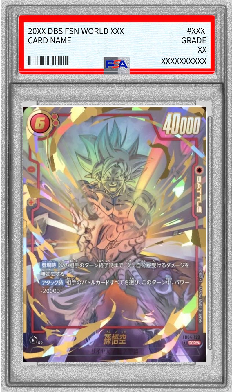 孫悟空 SCR 星2 FB04-129 シークレットレア スーパーパラレル 孫悟空