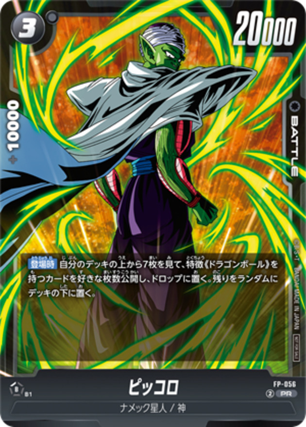 ピッコロ【PR】{FP-056} - カードラッシュ ドラゴンボール