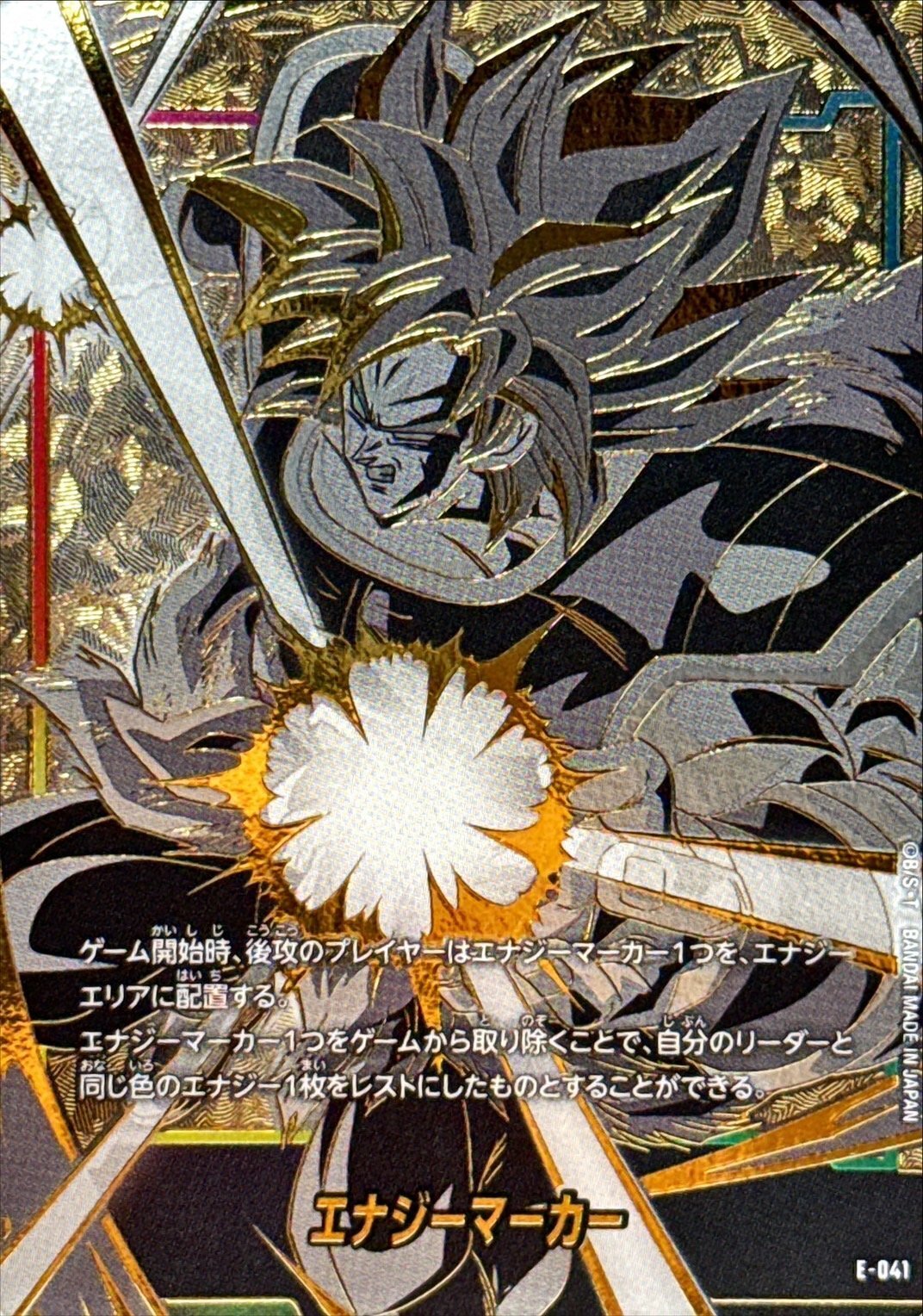 エナジーマーカー(金背景/ブロリー)【-】{E-041}
