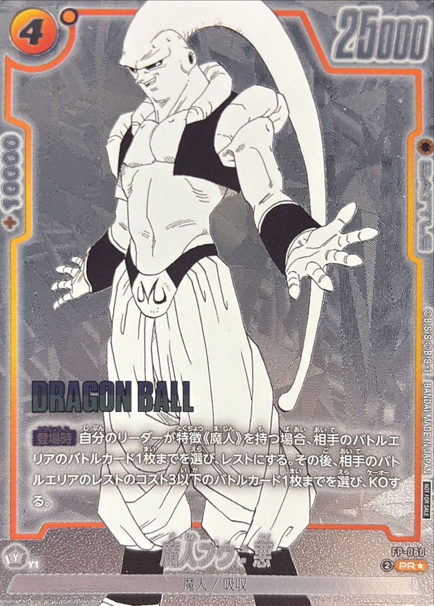 魔人ブウ：悪(パラレル)【PR☆】{FP-060} - カードラッシュ ドラゴンボール