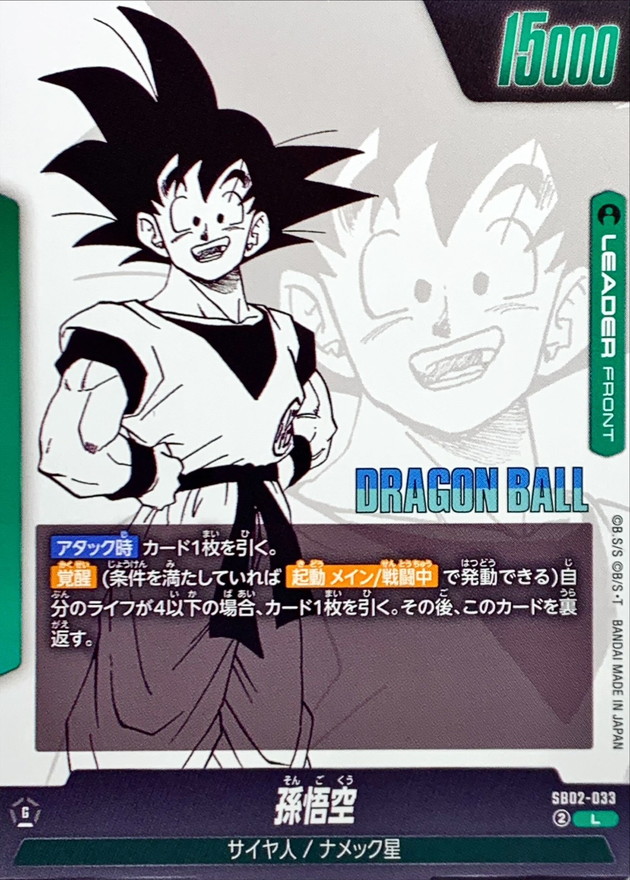 孫悟空(漫画絵)【L】{SB02-033} - カードラッシュ ドラゴンボール