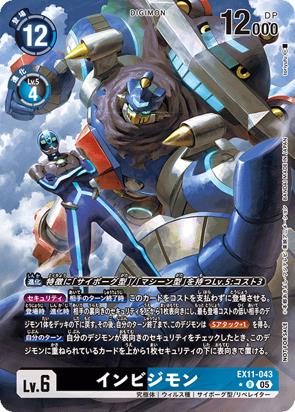 05)(パラレル/illus:toriyufu)インビジモン【R-P】{EX11-043}《多