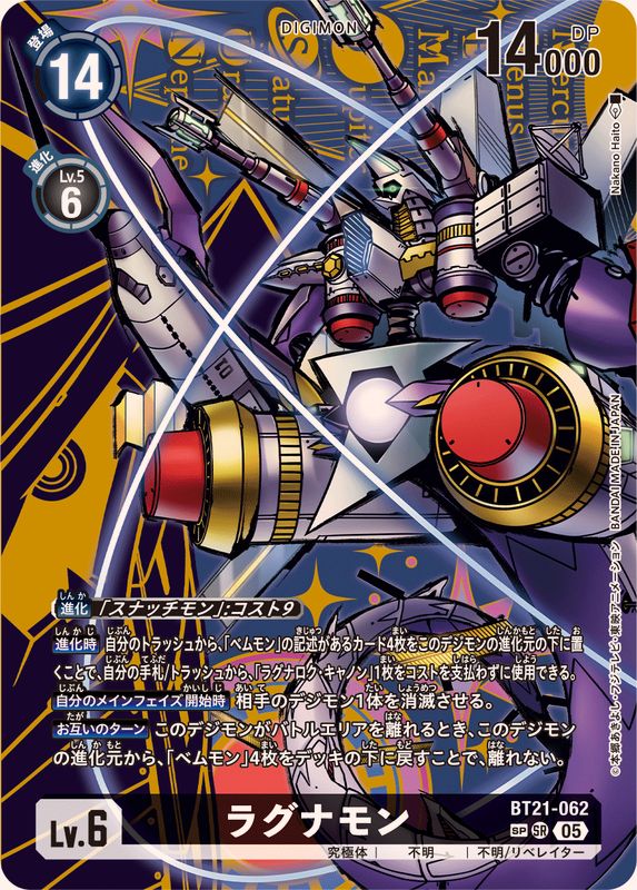 05)(パラレル/illus:NakanoHaito)ラグナモン【SP】{BT21-062}《黒