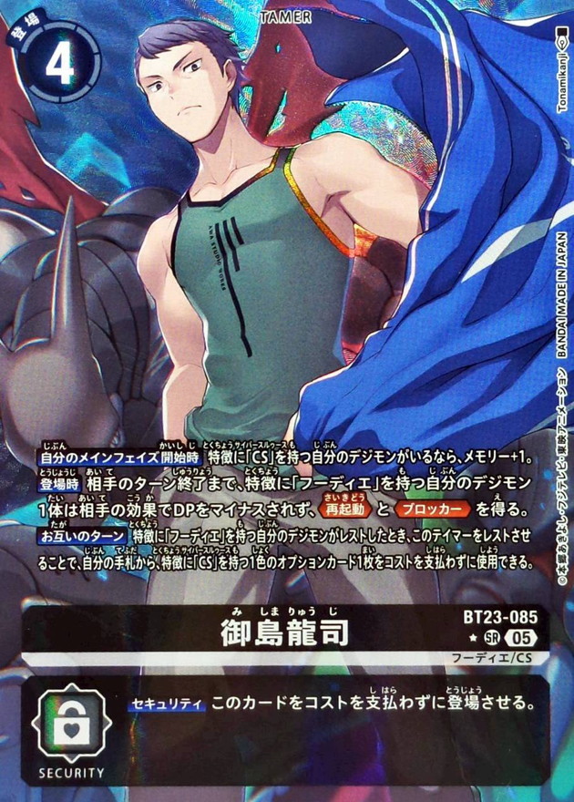 05)(パラレル/正面/背景サイバードラモン/illus:Tonamikanji)御島龍司