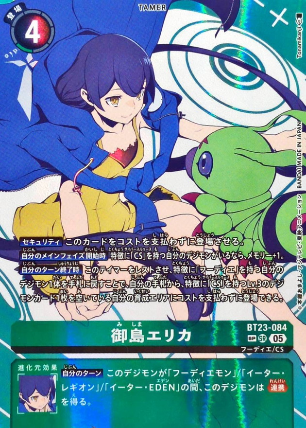 状態A-〕(05)(パラレル/青白背景/illus:Tonamikanji)御島エリカ【SP