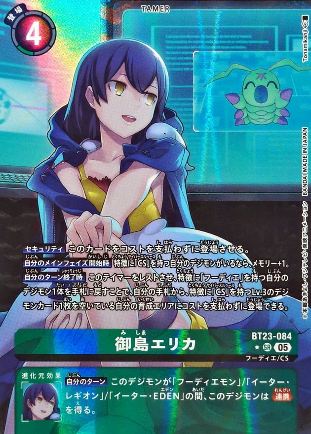 05)(パラレル/モニター/illus:Tonamikanji)御島エリカ【SR-P】{BT23