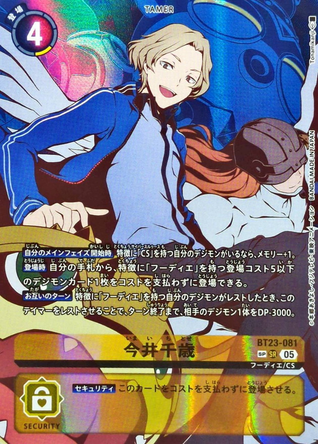 状態A-〕(05)(パラレル/両側デジモン/illus:Tonamikanji)今井千歳【SP