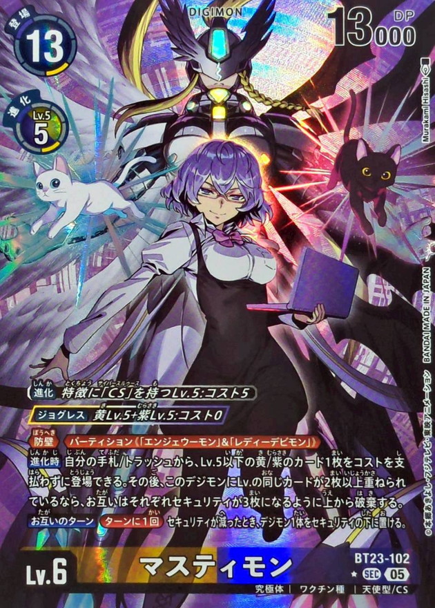 05)(パラレル/illus:MurakamiHisashi)マスティモン【SEC-P】{BT23-102